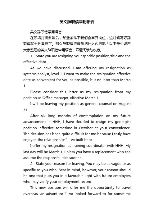 英文辞职信常用语言