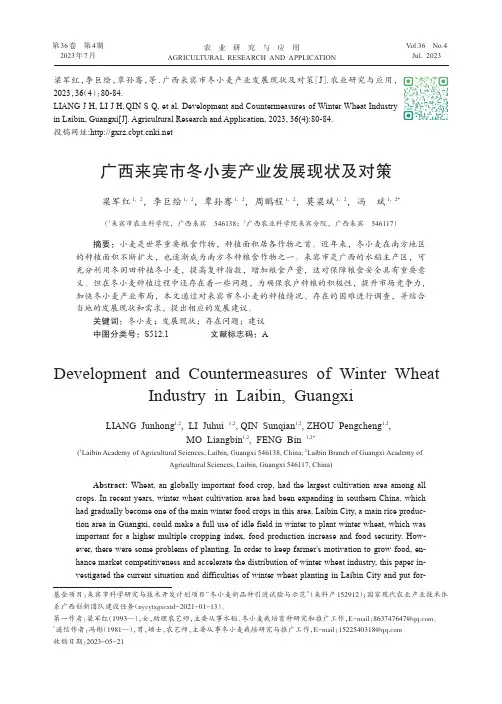 广西来宾市冬小麦产业发展现状及对策