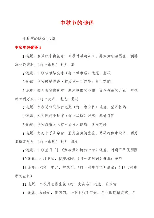 中秋节的谜语