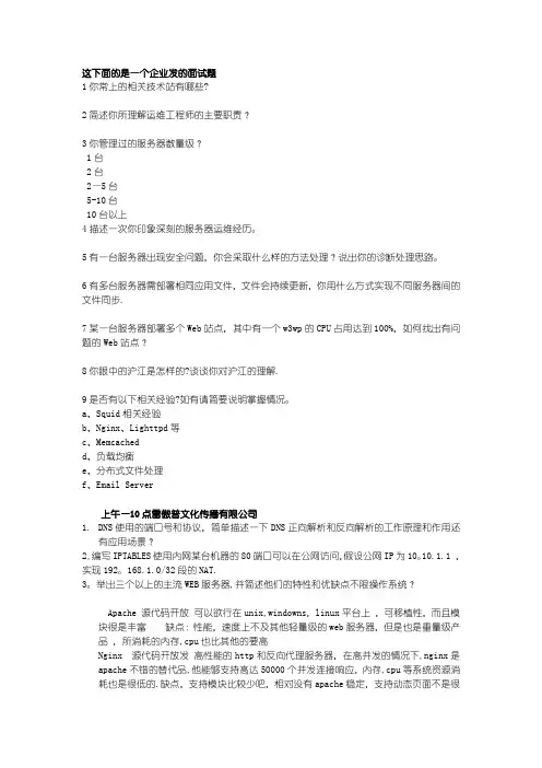 上海Linux运维工程师-面试题-个人总结)