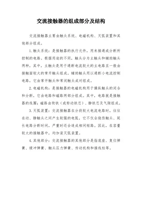 交流接触器的组成部分及结构