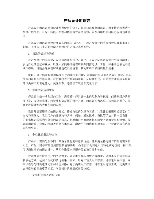 产品设计的语言