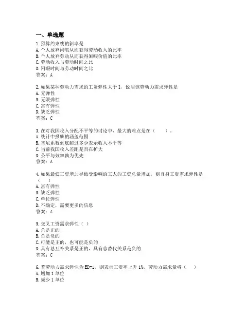 劳动经济学题库
