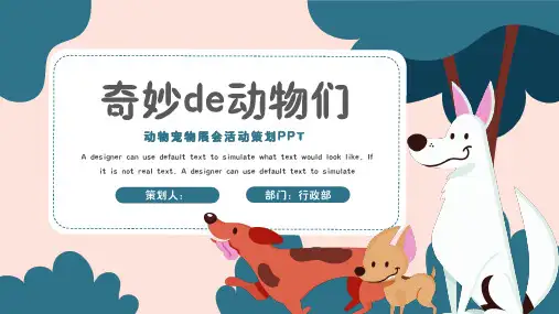 卡通风宠物展会活动策划PPT模板