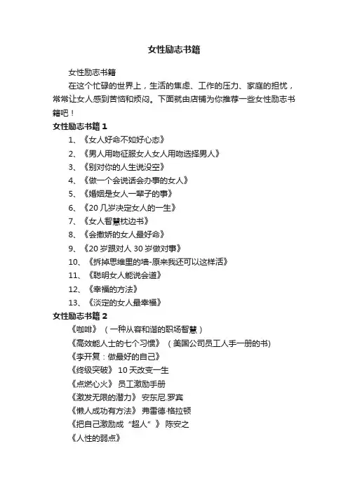 女性励志书籍