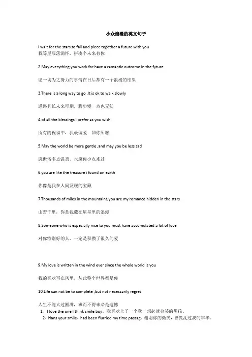 小众浪漫的英文句子