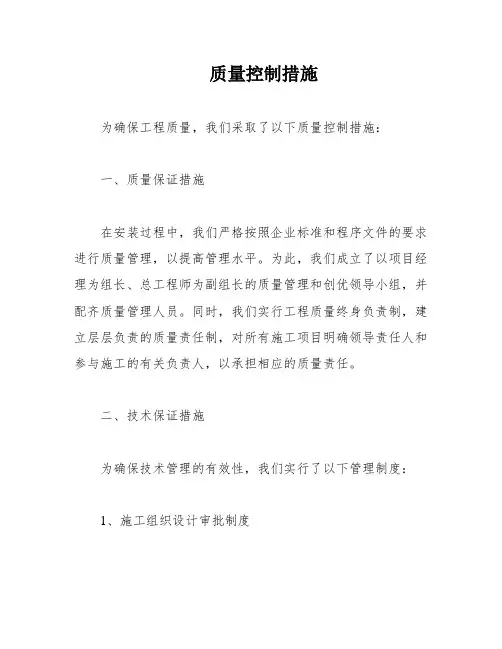 质量控制措施