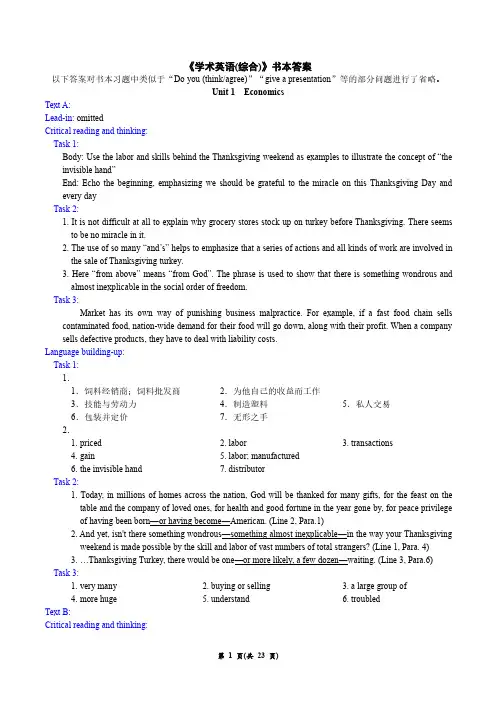《学术英语(综合)》课后答案