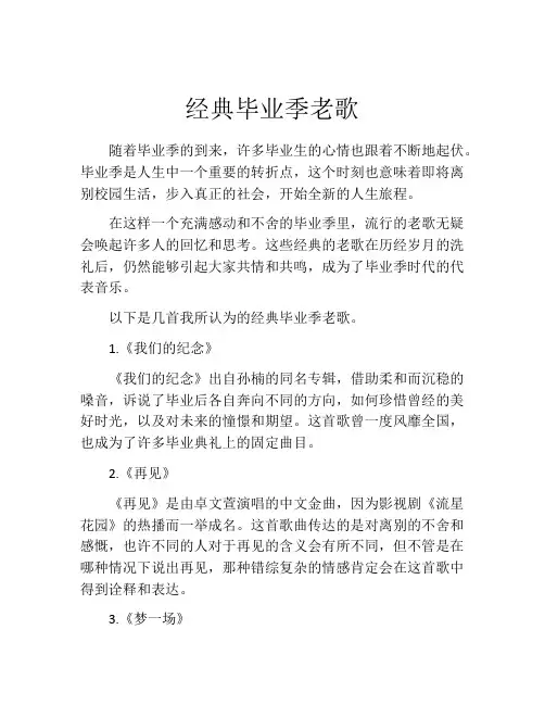 经典毕业季老歌