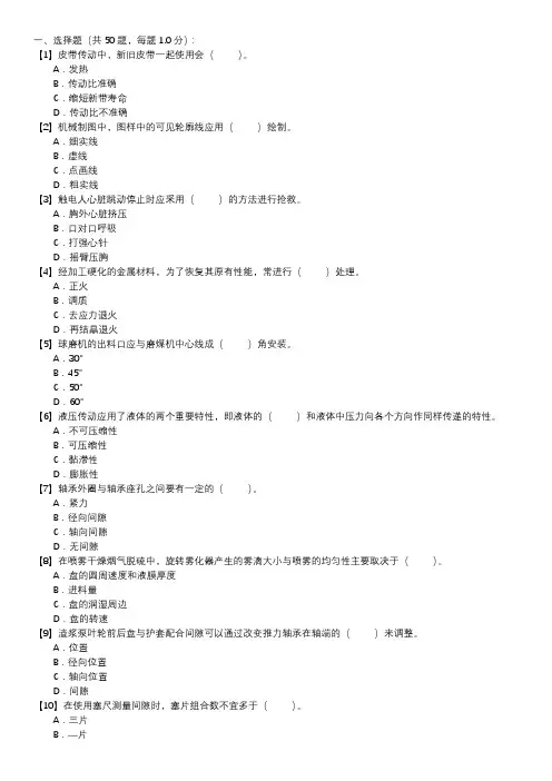 脱硫设备检修工职业技能试卷(247)