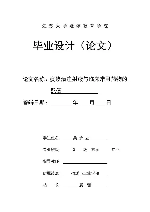痰热清注射液与临床常用药物的配伍