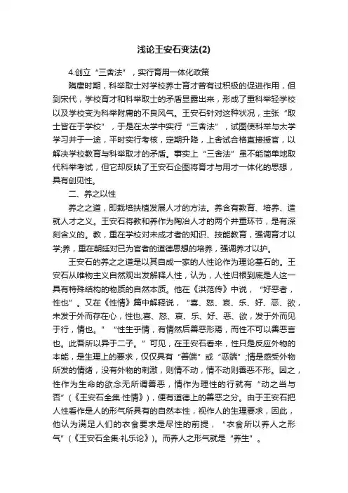 浅论王安石变法（2）