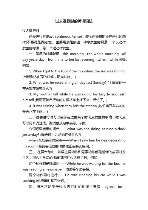 过去进行时的英语语法