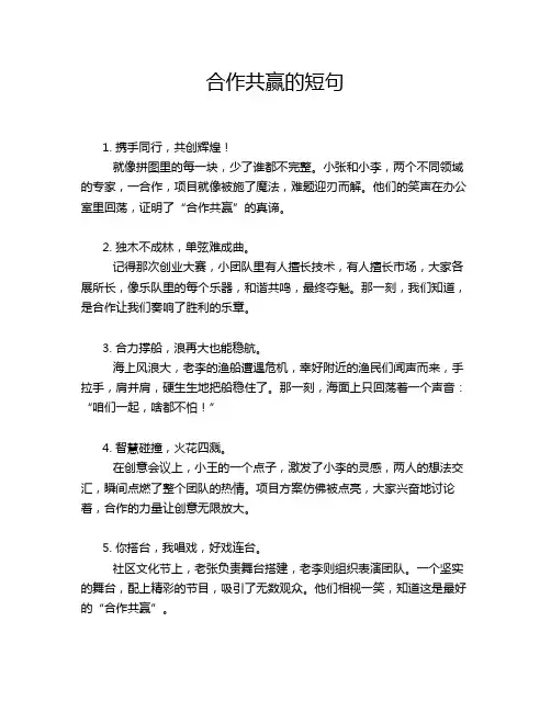 合作共赢的短句