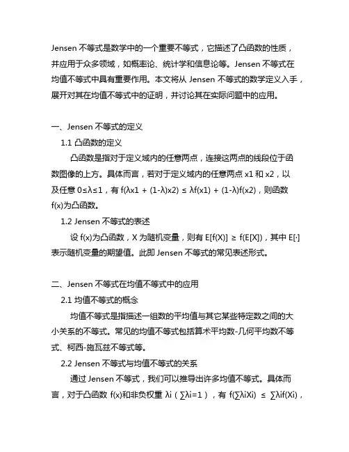 jensen不等式证明均值不等式
