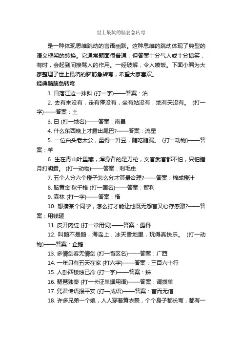 世上最坑的脑筋急转弯_脑筋急转弯大全