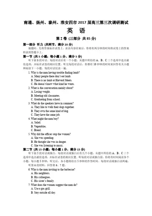 江苏省南通、扬州、泰州、淮安四市高三下学期第三次模拟考试英语试题 Word版含答案