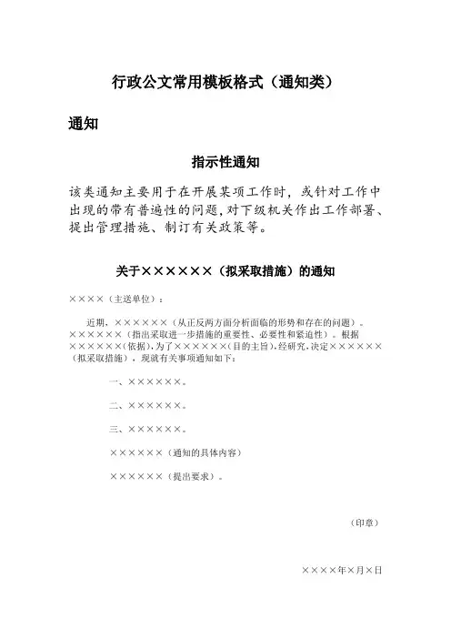 行政公文常用模板格式(通知类)