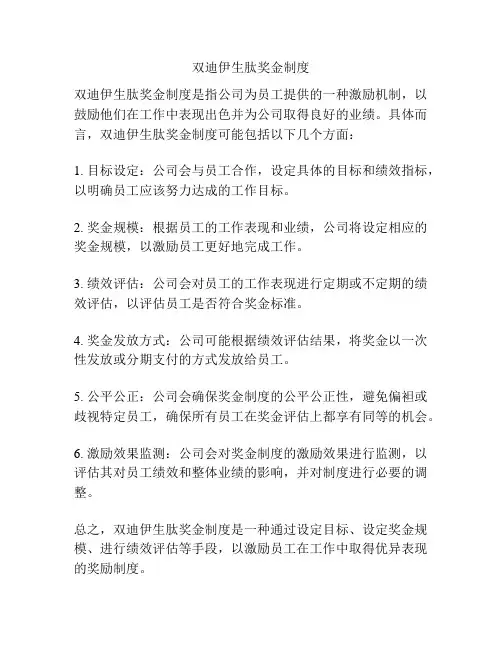 双迪伊生肽奖金制度