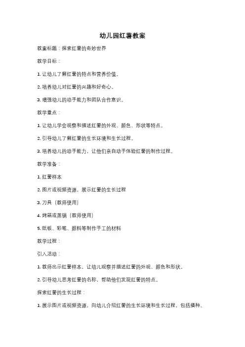 幼儿园红薯教案