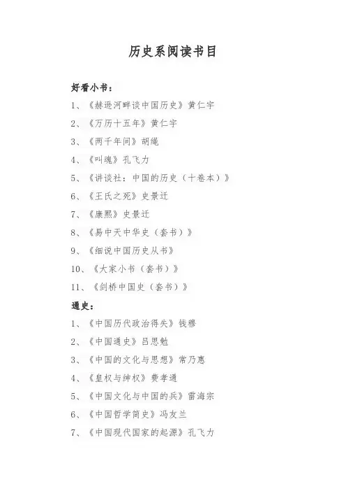 历史系阅读书目