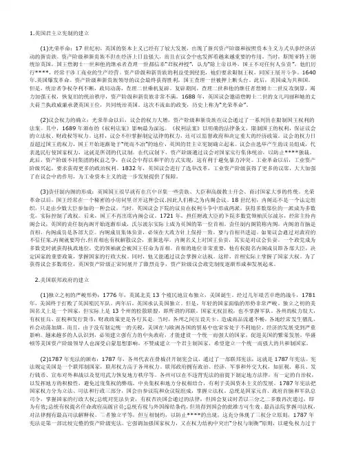 近代欧洲民主政治