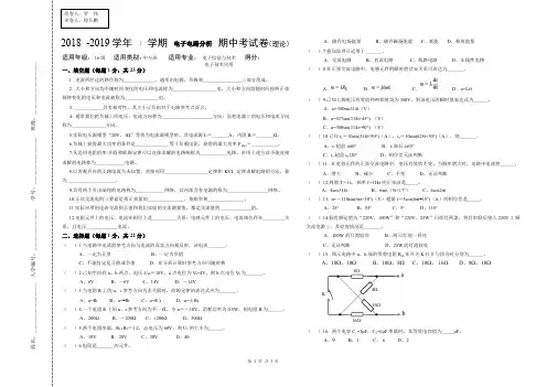 《电子电路分析》期中考试试卷(罗伟)