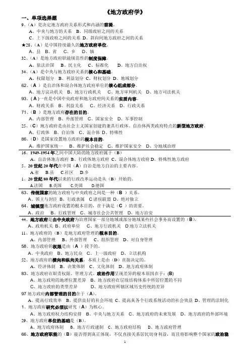 《地方政府学》期末考试复习指导整理版
