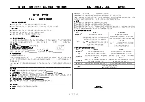 1.4 电势能和电势