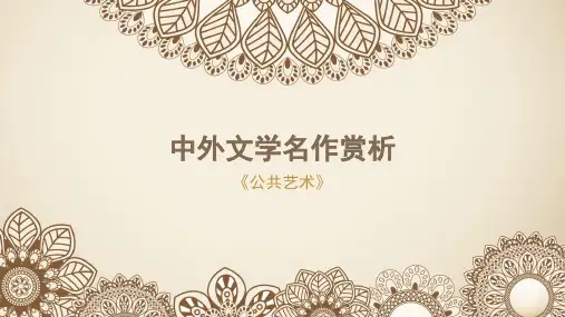 中外名诗赏析