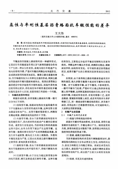 柔性与半刚性基层沥青路面抗车辙性能的差异