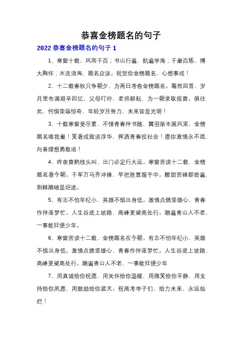 恭喜金榜题名的句子
