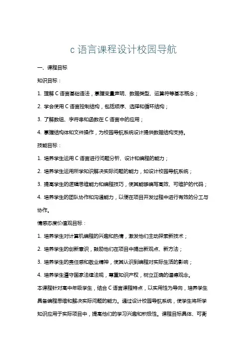 c语言课程设计校园导航