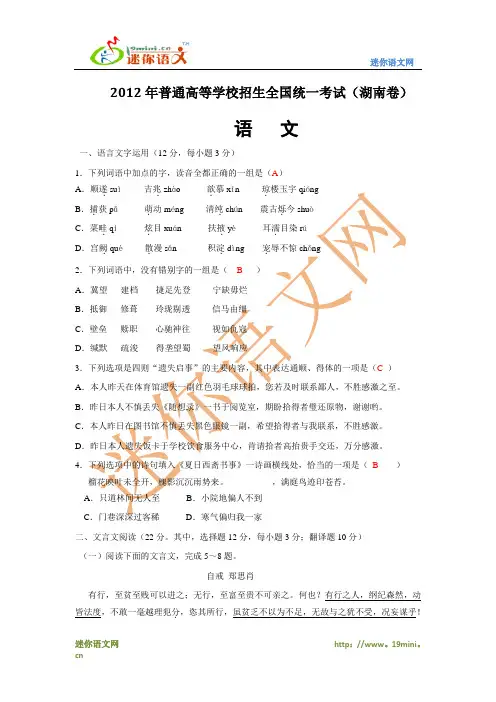 2012年高考语文试卷(湖南卷)+答案解析