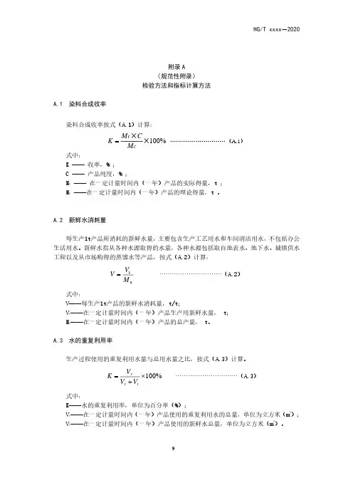 绿色分散染料产品检验方法和指标计算方法、生命周期评价方法