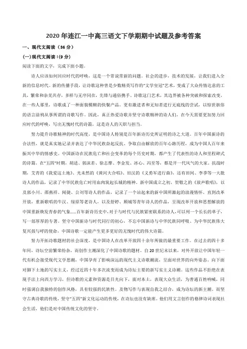 2020年连江一中高三语文下学期期中试题及参考答案