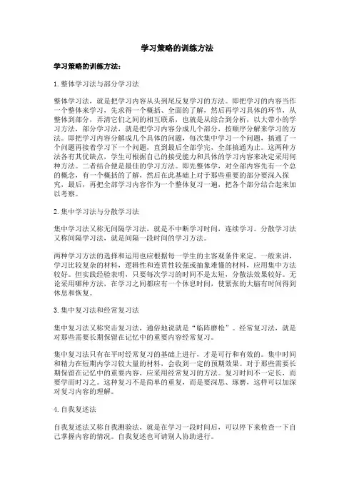 学习策略的训练方法