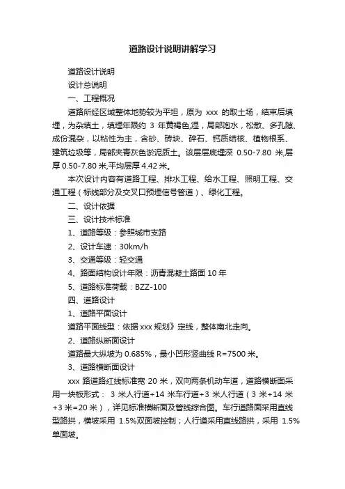 道路设计说明讲解学习