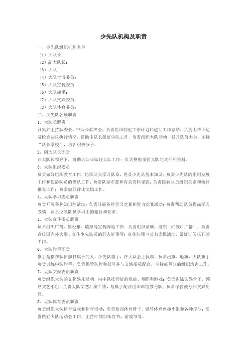 少先队机构及职责