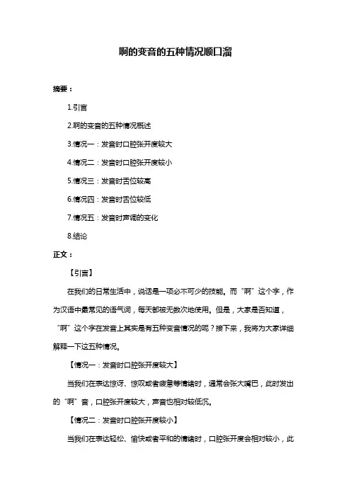 啊的变音的五种情况顺口溜
