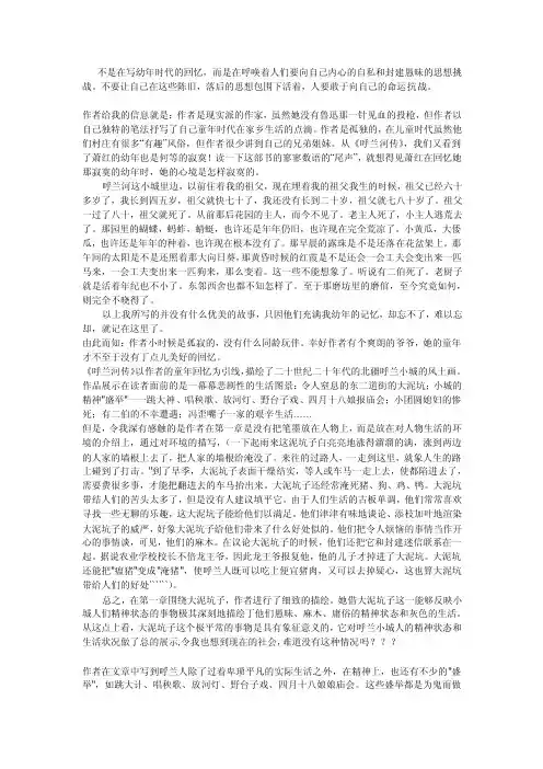 萧红赏析[精华]