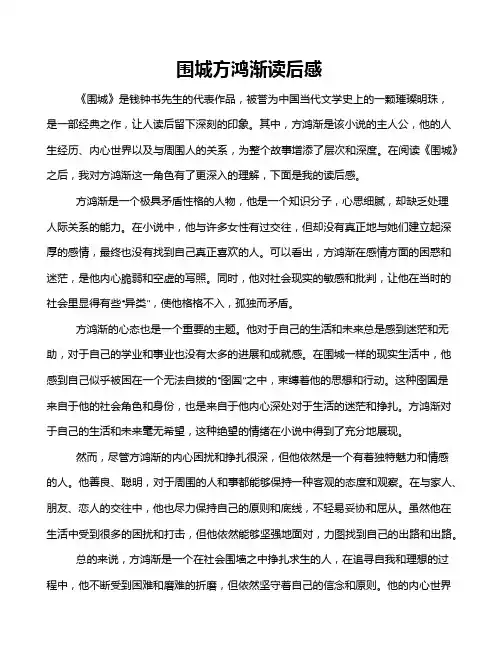 围城方鸿渐读后感