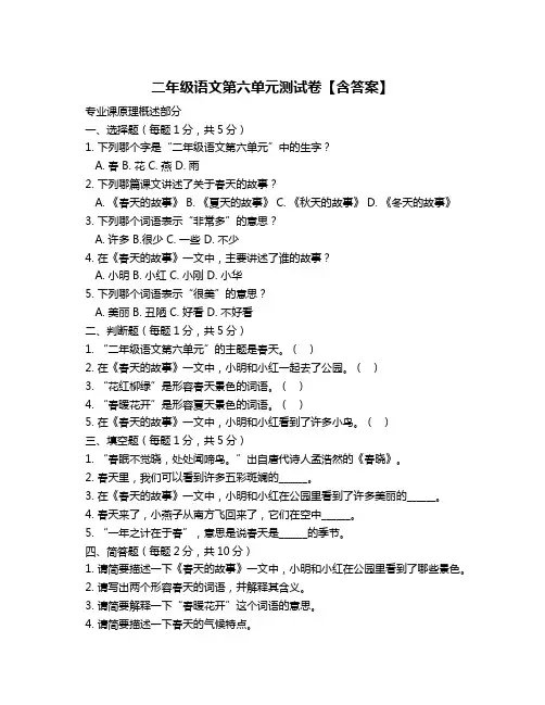 二年级语文第六单元测试卷【含答案】