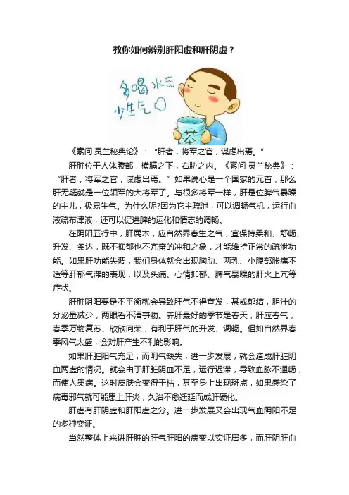 教你如何辨别肝阳虚和肝阴虚？