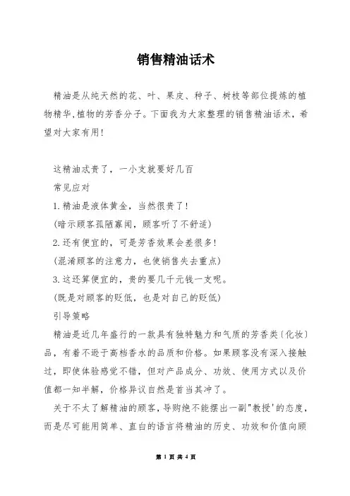 销售精油话术