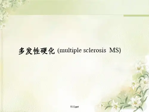 多发性硬化PPT课件
