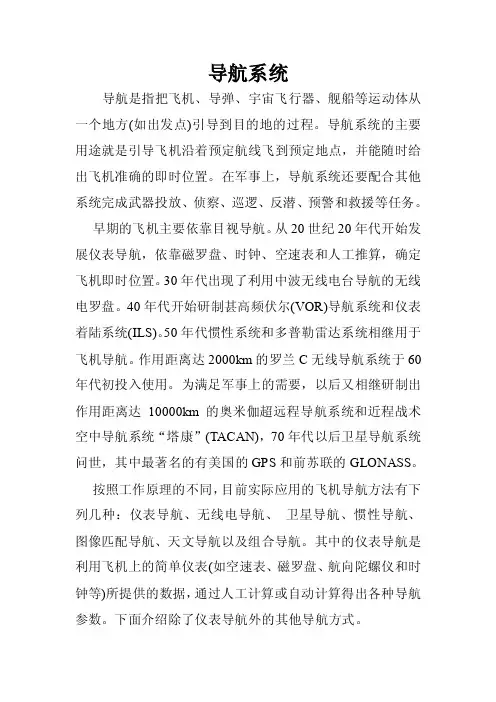 导航系统简介