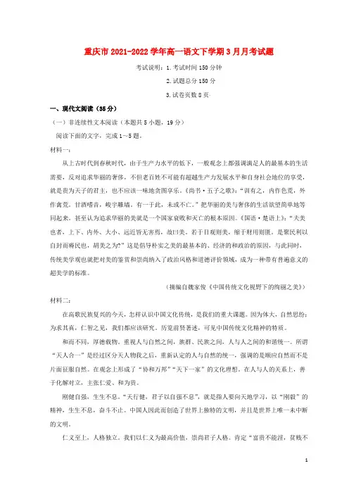 重庆市_高一语文下学期3月月考试题含解析