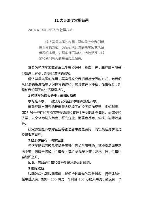 11大经济学常用名词