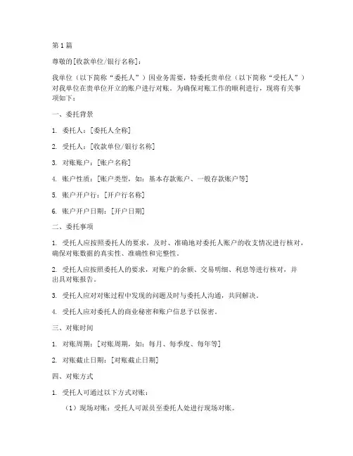 委托书办理对账(3篇)